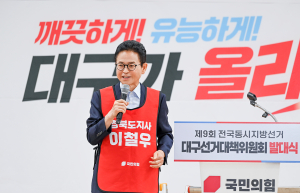 이철우 경북도지사 후보, “대구·경북 힘 모아 국민의힘 완승 이끌 것”