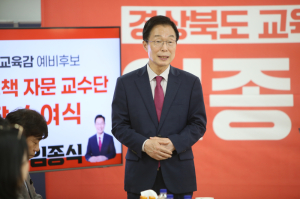 임종식 경북교육감 예비후보, 교육정책 자문 교수단 출범