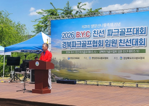 영양군, BYC 파크골프대회 개최