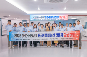대구보건대, ‘DHC-HEART 응급시뮬레이션 전문가 양성 과정’ 성료