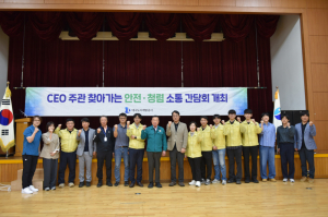 대구도시개발공사, 안전·청렴 소통간담회 개최