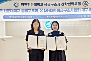 영진전문대 응급구조과-대한응급구조사협회 대구지회 업무협약