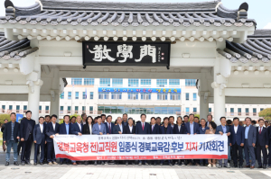 경북 교육계 원로 100여 명, 임종식 예비후보 공개 지지