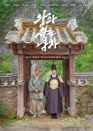 청송군, 가정의 달 맞아 영화 ‘왕의 남자’ 특별 상영