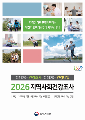 예천군, 16일부터 지역사회건강조사 실시