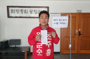 조주홍, 영덕군수 후보 등록.....“반듯한 군정으로 다시 뛰는 영덕 만들겠다”