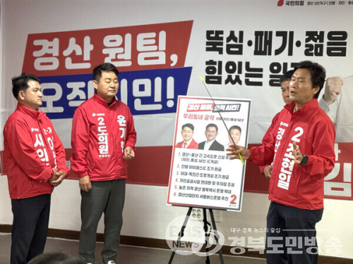 조현일 경산시장 예비후보, 제2선거구 6대 핵심 공약 발표