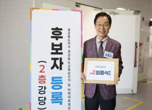 임종식 경북교육감 예비후보, 교육펀드 6시간 만에 10억 완판…본격 선거전 돌입