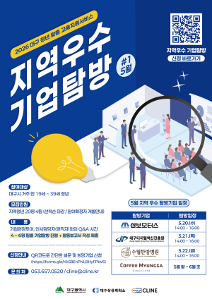 대구시, 청년 대상 지역 우수기업 탐방 운영
