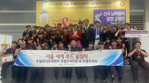 계명문화대, 서울국제 푸드앤테이블웨어 박람회 석권