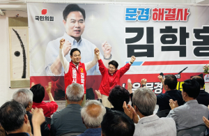 국민의힘 김학홍 문경시장 후보 선대위 발대식 성황