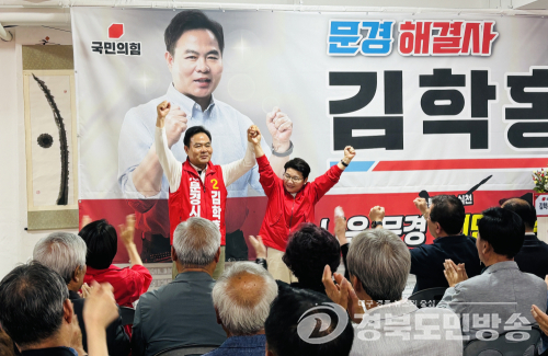 국민의힘 김학홍 문경시장 후보 선대위 발대식 성황