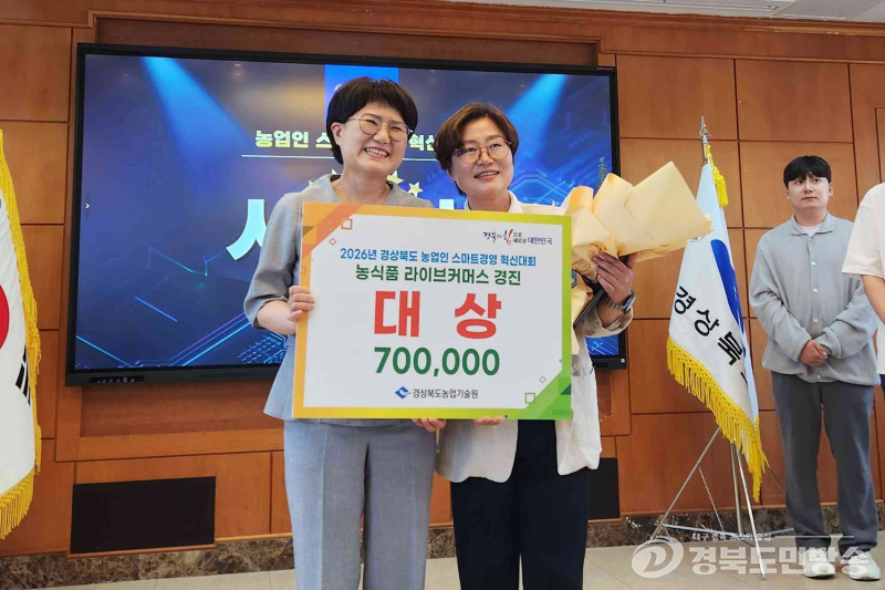 에천군, 2026년 경상북도 농업인 스마트경영 혁신대회 ‘대상’ 수상