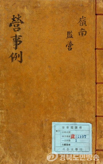 대구시, 숫자로 읽는 근현대사…경상감영 관료 132명·日거주민 10년 새 2.2배