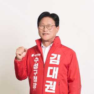 김대권 수성구청 후보, 