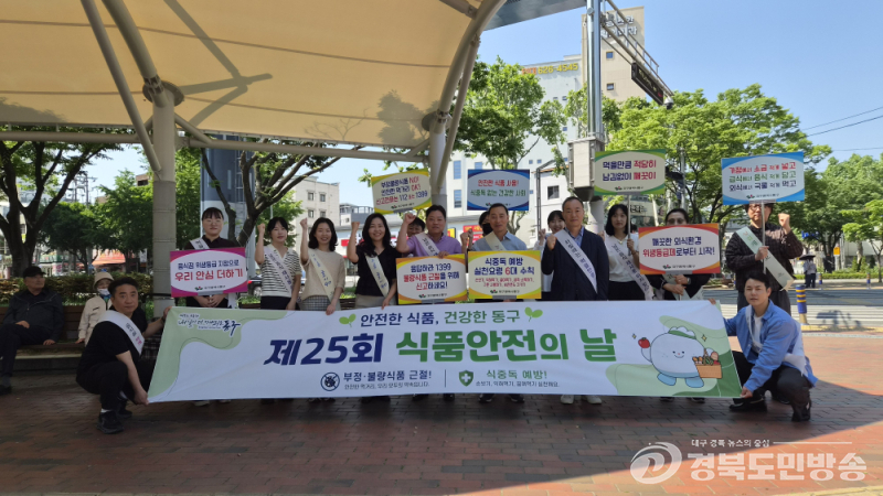 대구 동구, 식품안전의 날 맞아 식중독 예방 캠페인