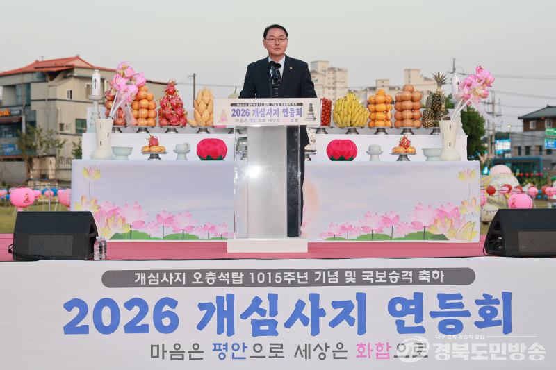 예천군, 개심사지오층석탑 국보 승격 기념 봉축행사 개최
