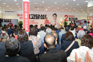 최재훈 달성군수 후보, 선거사무소 개소…“달성 미래 완성하겠다”