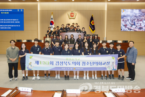 경북도의회, 청소년의회교실 운영....“학생들이 직접 의원 됐다”