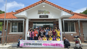군위개나리로타리클럽, 농촌 어르신 대상 미용 봉사