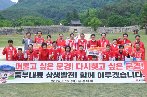 국민의힘 경북·충북 후보들 문경새재서 ‘중부내륙 원팀’ 선언