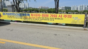 “사업 승인도 안 났는데 예비입주자 모집?”… 김천 43층 주거시설 논란