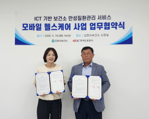 김천시보건소-한국도로공사, 모바일 헬스케어 협약