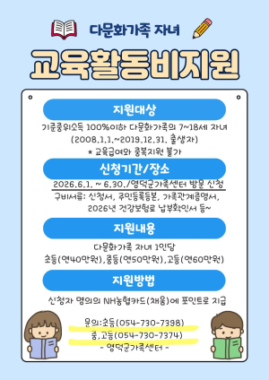 영덕군가족센터, 다문화가족 자녀 교육활동비 지원