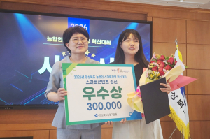 청송군 정보화농업인, 스마트경영 혁신대회서 우수상