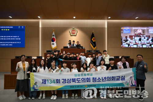 영양 입암초 학생들, 경북도의회서 ‘1일 도의원’ 체험
