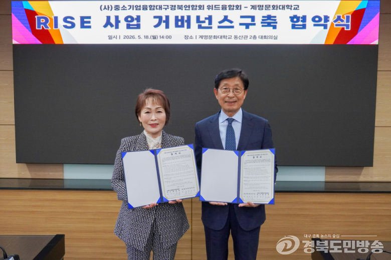 계명문화대-위드융합회, RISE 사업 거버넌스 구축 협약 체결