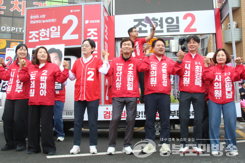 국힘 경산시 후보단, 경산오거리서 합동출정식…“원팀으로 경북 최고 도시 만들 것”