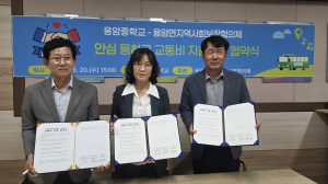 성주군 용암면지사협, 농촌학생 ‘안심 등하교’ 교통비 지원