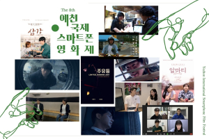 예천국제스마트폰영화제, 얼리버드픽쳐스와 16개 작품 배급 계약