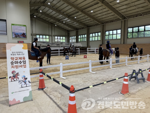 상주시, 학교체육 연계 승마수업 지원 확대