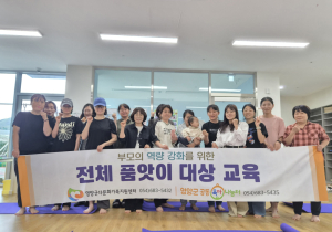영양군다문화가족지원센터, ‘자녀 바른 자세 교정’ 부모교육 실시