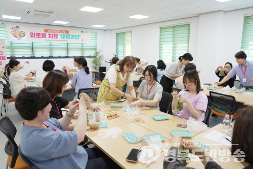 청송군정신건강복지센터, 중장년 외로움 치유 프로그램 운영