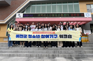 예천군 청소년들, 경북 연합 워크숍 참가…정책 참여 역량 강화
