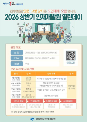 경북도인재개발원, 도민에 문호 개방…6월부터 ‘열린데이’ 본격 운영