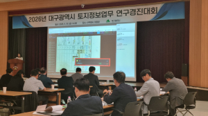 대구시, 토지정보 연구경진대회 개최… AI·드론 접목 행정혁신 주목