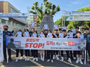 달서경찰서, 청소년 사이버도박 예방 등굣길 캠페인
