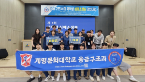 계명문화대 응급구조과, 대구지역 CPR 경연대회 대상 수상