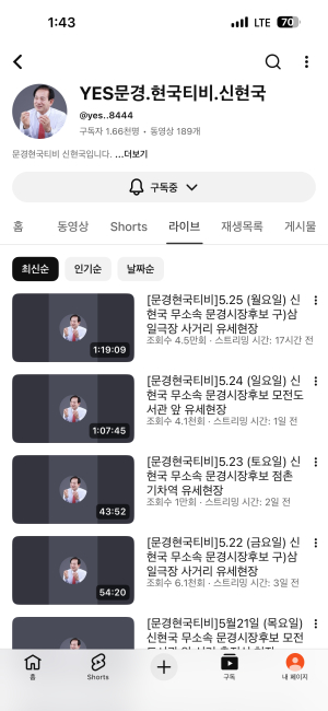 신현국 문경시장 후보, 유튜브 유세 영상 ‘4만5천뷰’ 화제