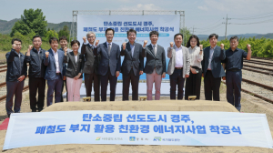 경주 나원 수소연료전지 발전사업 착공…연간 2만1천 가구 전력 공급