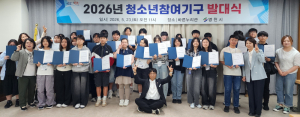 영천시 청소년참여기구 출범…“청소년이 지역 변화 이끈다”