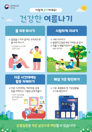예천군, 폭염 대응 ‘온열질환 응급실 감시체계’ 가동