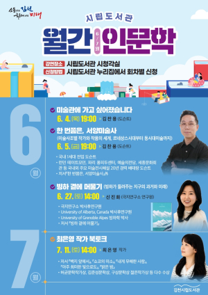 김천시립도서관, ‘월간 인문학’ 개최… 미술·환경·문학 넘나드는 지식 축제