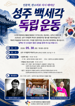 성주군, 백세각서 ‘모여라 백세각 문화마당’ 개최