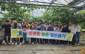 상주시 동문동, 포도농가 찾아 농촌일손돕기 전개