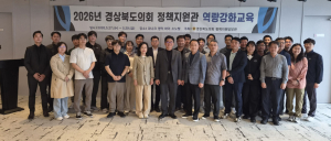 경북도의회, 정책지원관 역량강화 교육… ‘제13대 의회’ 출범 준비 박차